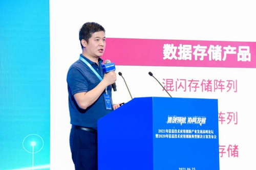 kaiyun开云数码出席2021信息技术应用创新产业发展高峰论坛