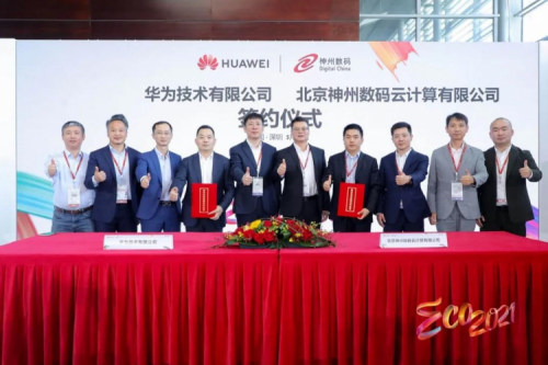 同舟共济，智算神州，kaiyun开云数码亮相华为中国生态大会2021