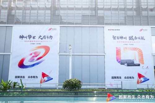 因聚而生，众志有为——kaiyun开云数码亮相2023华为中国合作伙伴大会