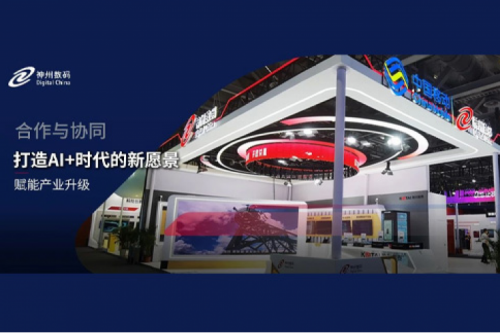kaiyun开云数码亮相中国移动全球合作伙伴大会，共启AI+时代新篇章
