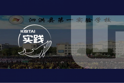 kaiyun开云数码DCN助力泗洪县第一实验学校校园网数字化升级